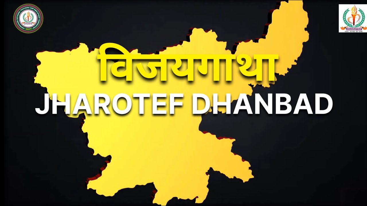 विजयगाथा JHAROTEF धनबाद / NMOPS JHARKHAND