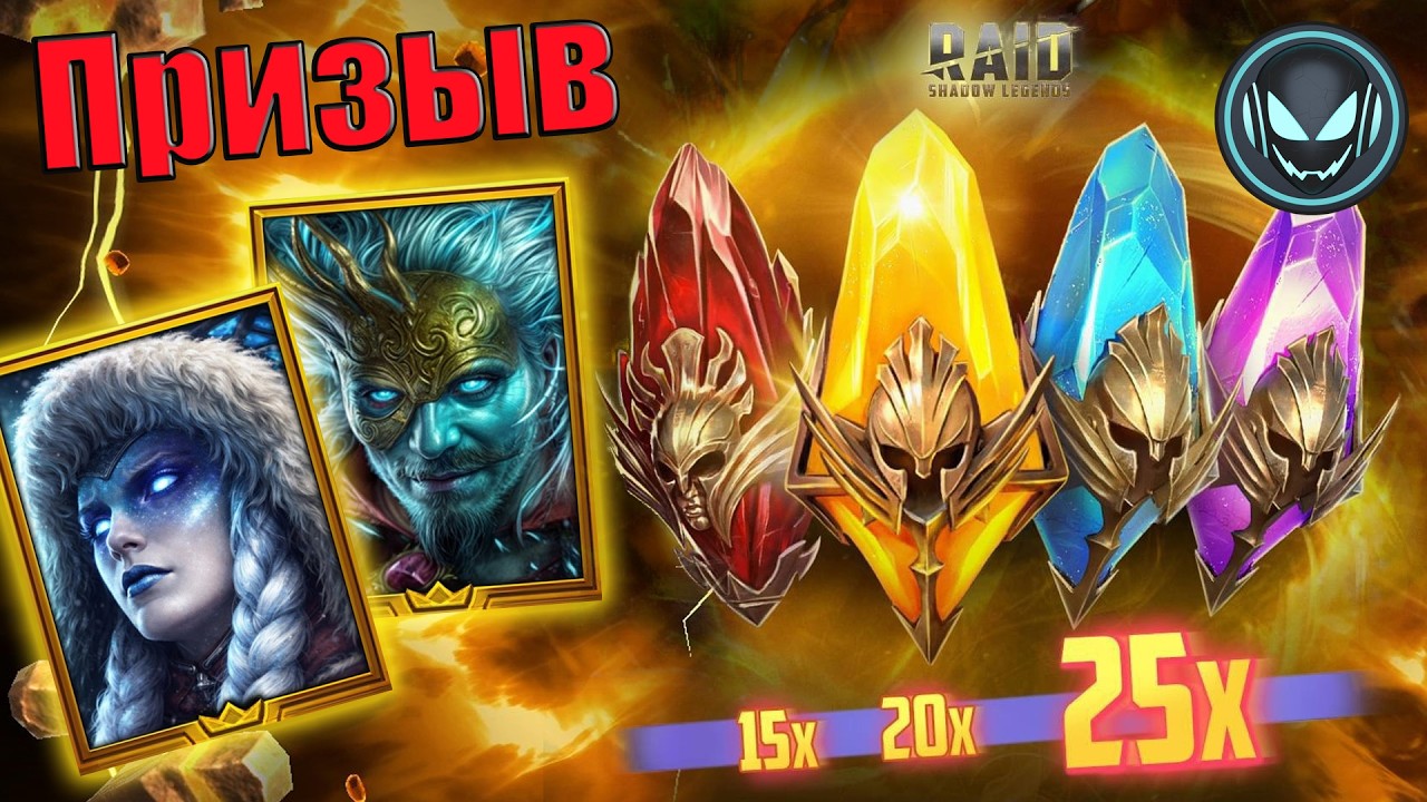 🔥Призыв Х15-20-25 Фабиан, Хильви, Гекатон. Слияние на Камира | Gray plays | Raid SL