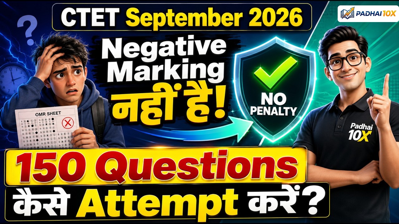 CTET September 2026: Negative Marking नहीं है! 150 Questions कैसे Attempt करें? 🚨