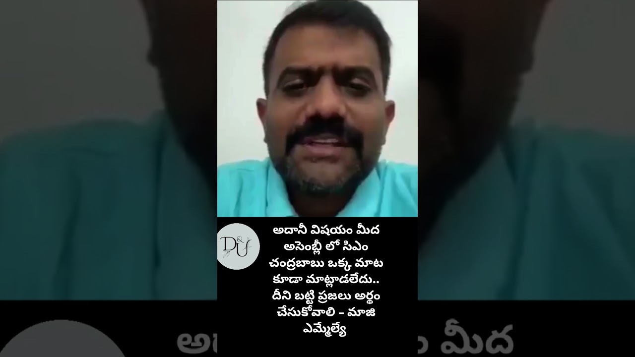 CM Chandrababu did not speak a single word in the Assembly on Adani's issue.