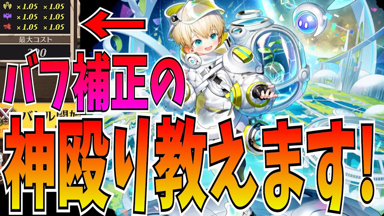 現環境で神殴り使いたい人へ！バフ補正この構築使えばめっちゃ勝てます！【逆転オセロニア】