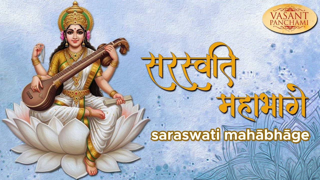 for Focus | Clarity | Creative | SARASWATI Mata Mantra ~ Special Vasant Panchami Mantra | 2026