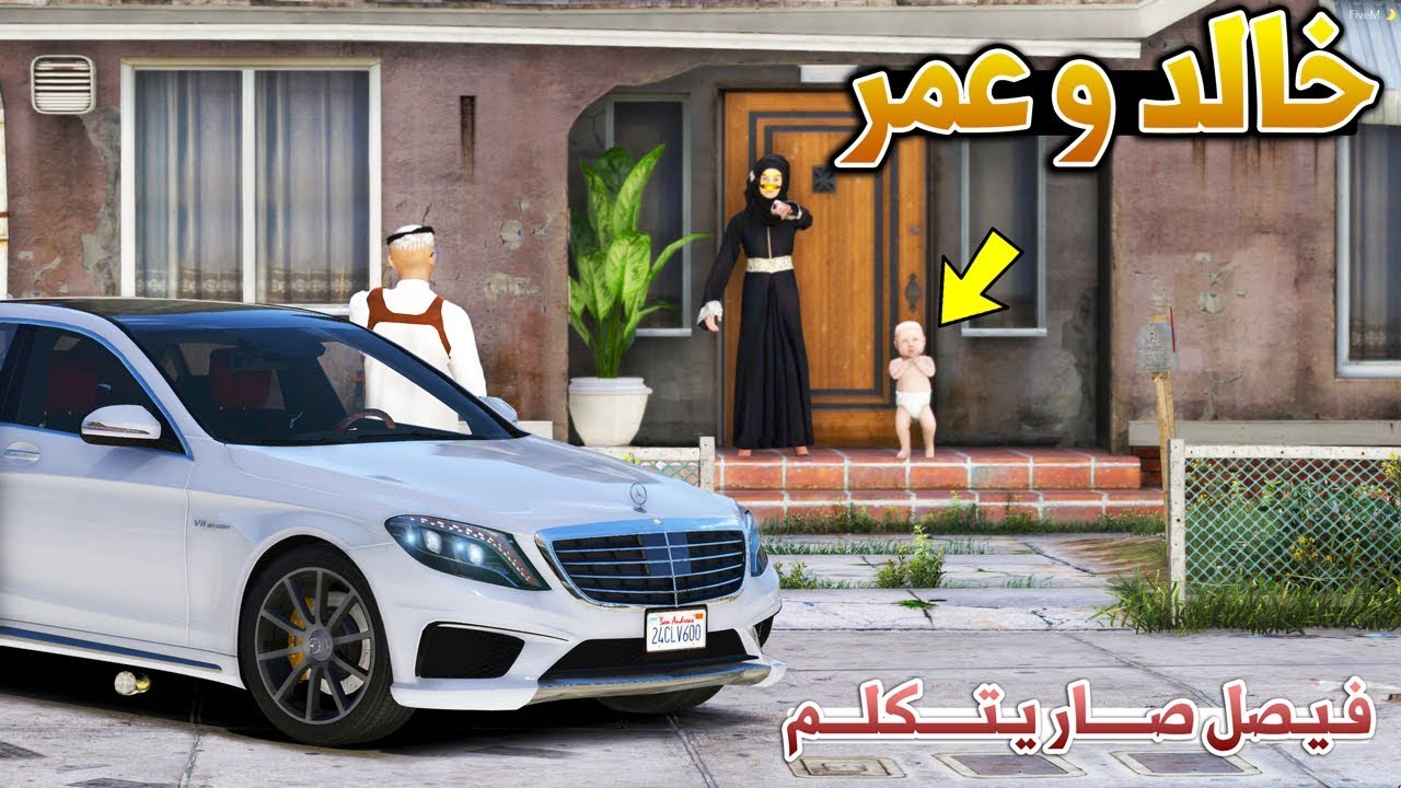 مسلسل - خالد و عمر (فصولي بدا يتكلم) يجنن !! | GTA 5