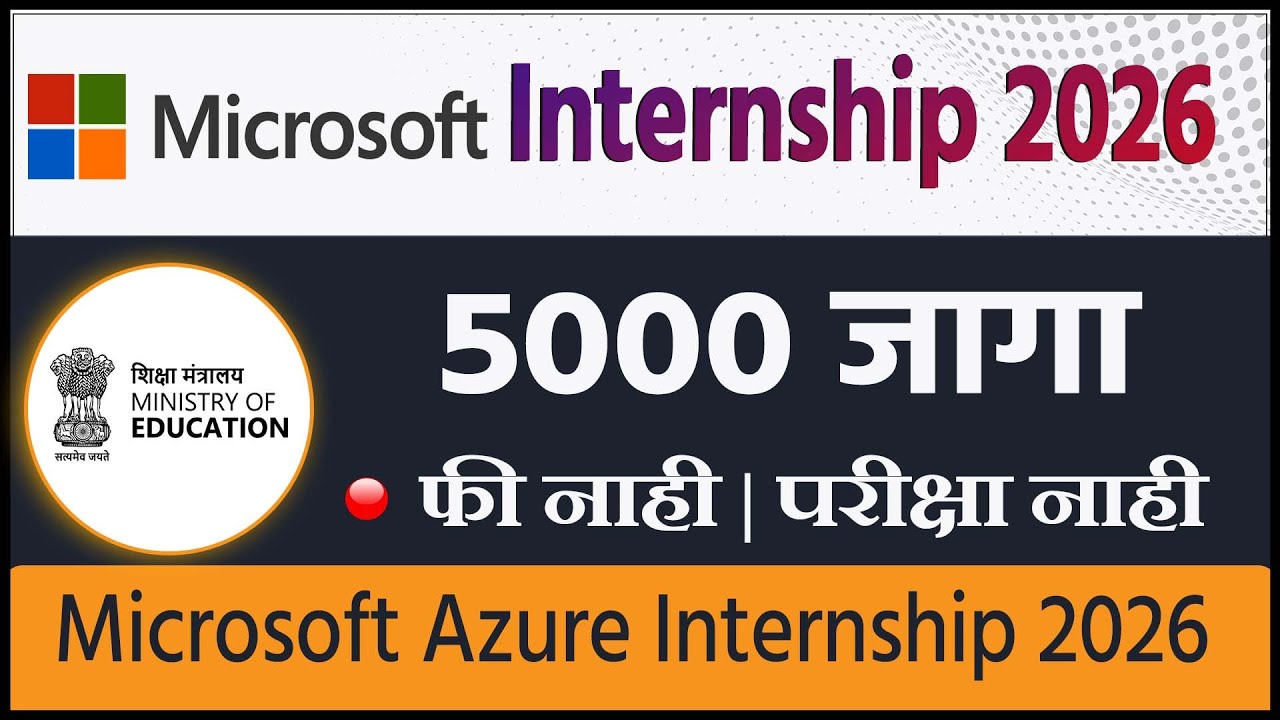 5000 जागा🎯Microsoft Internship 2026 | 4 आठवड्यांची Virtual Internship | Free | Microsoft Certificate