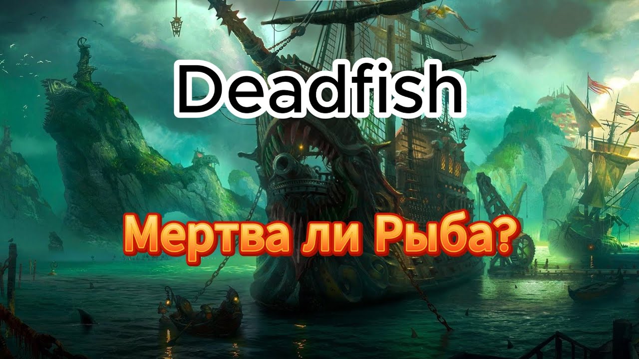 Гайд-обзор корабля Deadfish в World Of Sea Battle