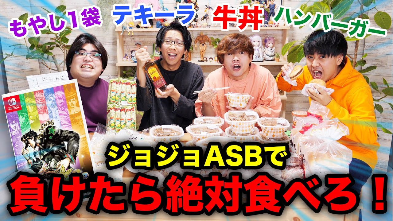 【ガチンコ】食えなくなったら負け！ジョジョASBごはん対決！【前編】