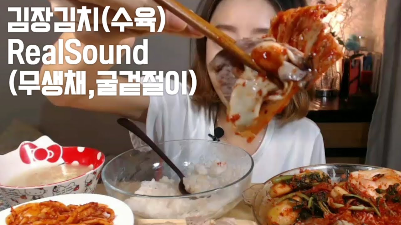 김장김치(굴겉절이,무생채,총각김치)수육 RealSound Mukbang EatingSound