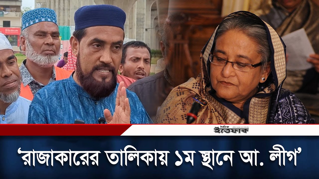 রা-জাকারের তালিকায় ১ম স্থানে আ. লীগ: জামায়াত নেতা সেলিম উদ্দিন | Salim Uddin | Jamaat Islami