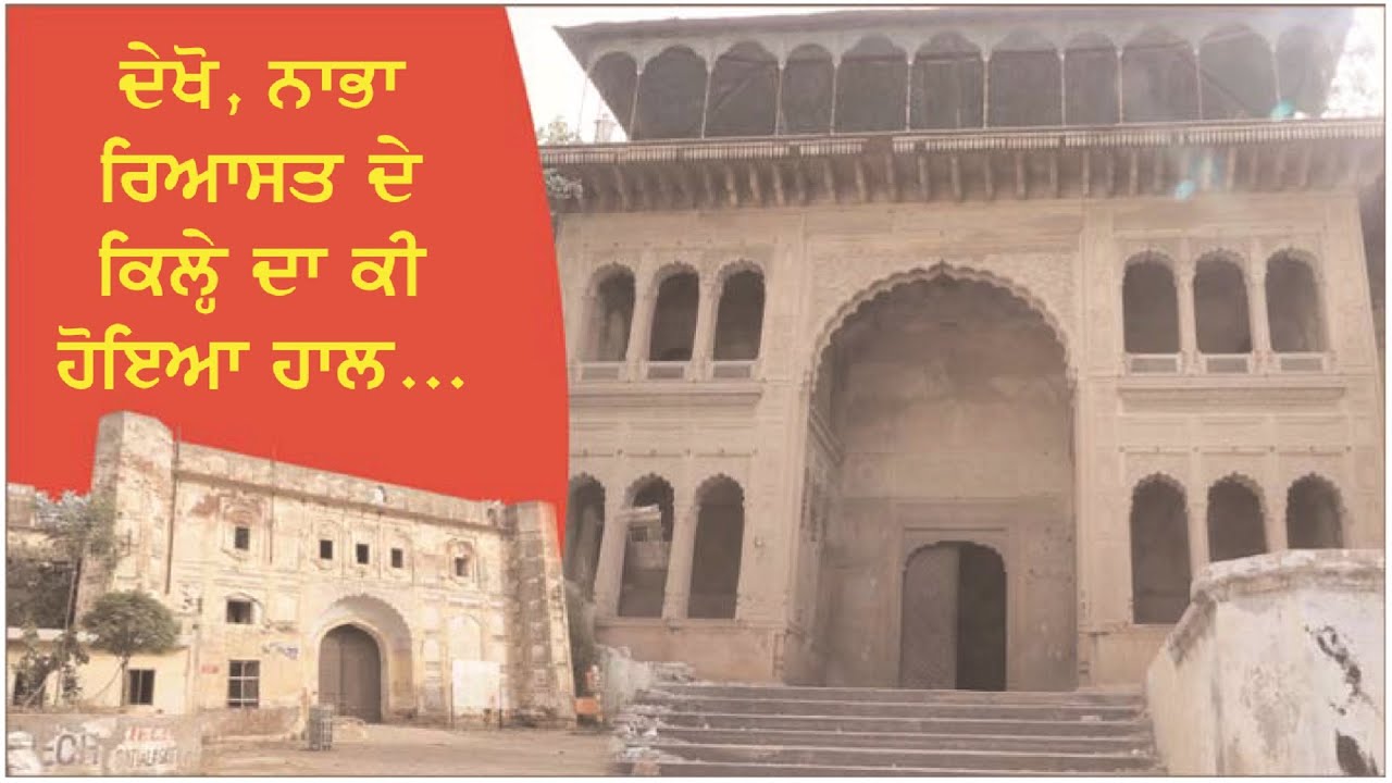 Fort of Nabha Needs Restoration - A Spl. Report.