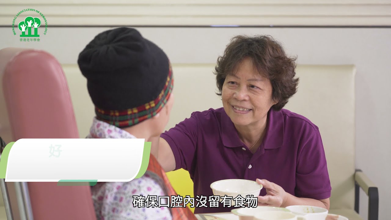 V1: 長者餵食技巧