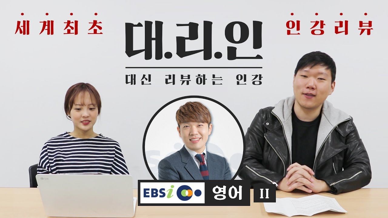 [대리인] #3-2. 중위권을 위한 눈높이 영어강의! | 정승익 선생님 | 연세대학교, 고려대학교 | 연고티비