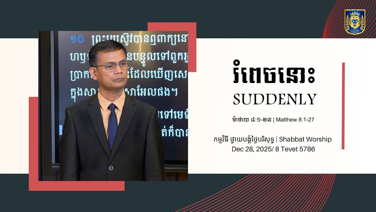 រំពេចនោះ | Suddenly