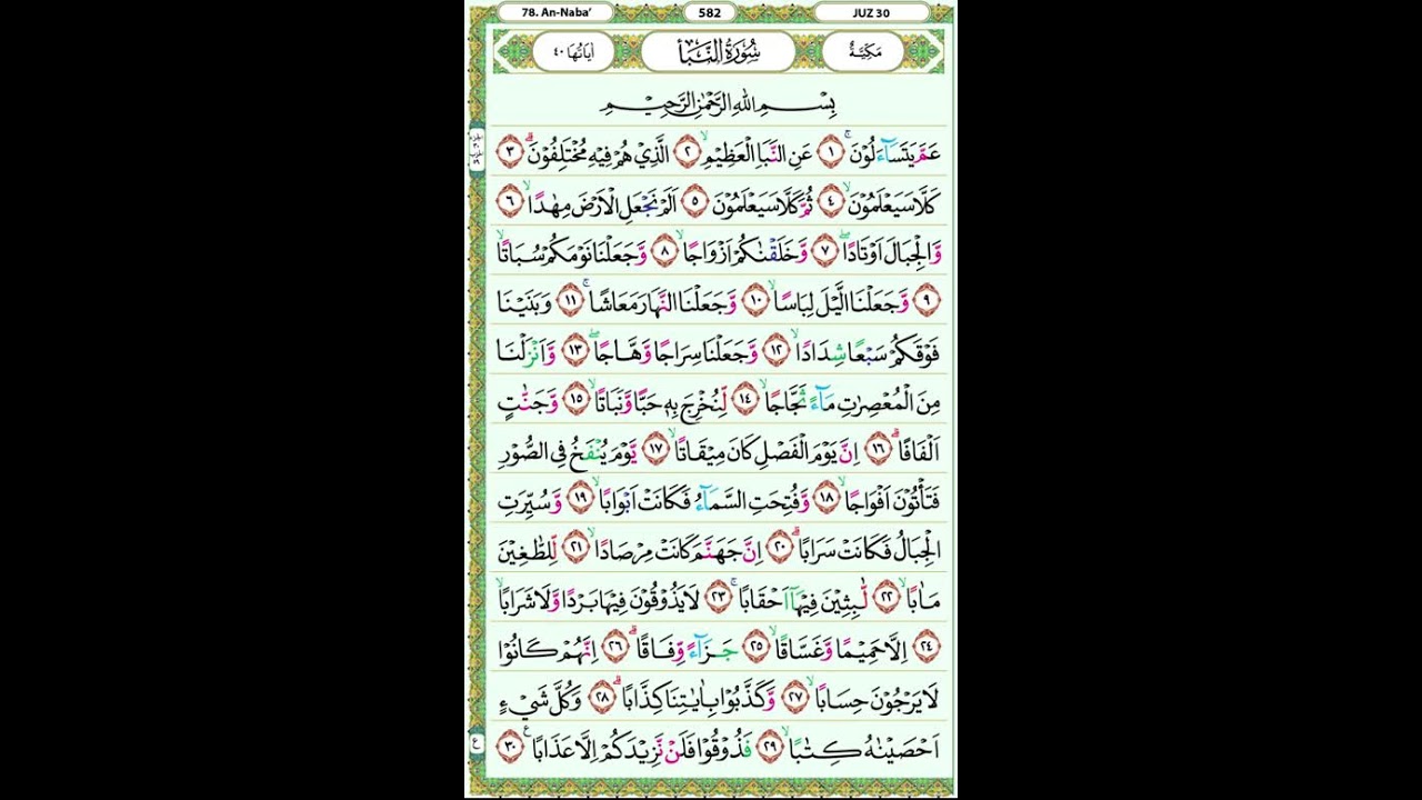 جزء عمّ - القرآن الكريم | الجزء الثلاثون (JUZ AMMA) كامل