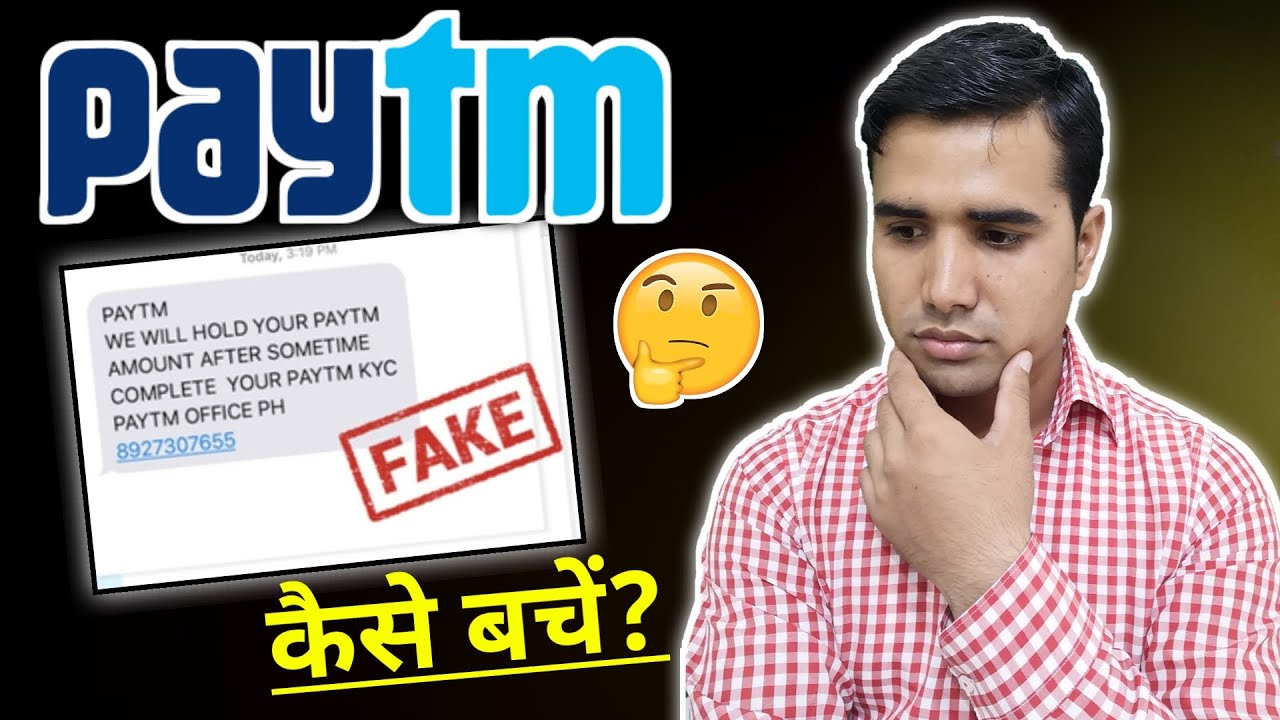 Paytm Fraud CALLS & SMS से कैसे बचे | Beware of fraudulent sms and Calls | Technical Rabbani
