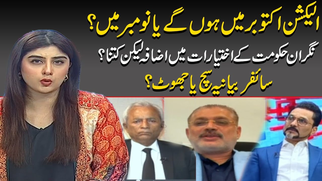 Care Taker Setup of Pakistan? #𝐒𝐢𝐲𝐚𝐬𝐚𝐭 𝐰𝐢𝐭𝐡 𝐅𝐚𝐫𝐰𝐚 𝐖𝐚𝐡𝐞𝐞𝐝 | Alleged Cipher Narrative of PTI
