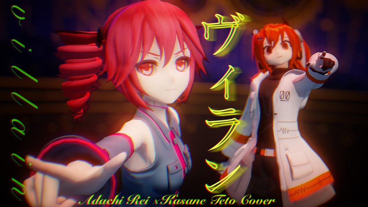 MMD | ヴィラン（villain）-てにをは【Adachi Rei* Kasane Teto Cover】