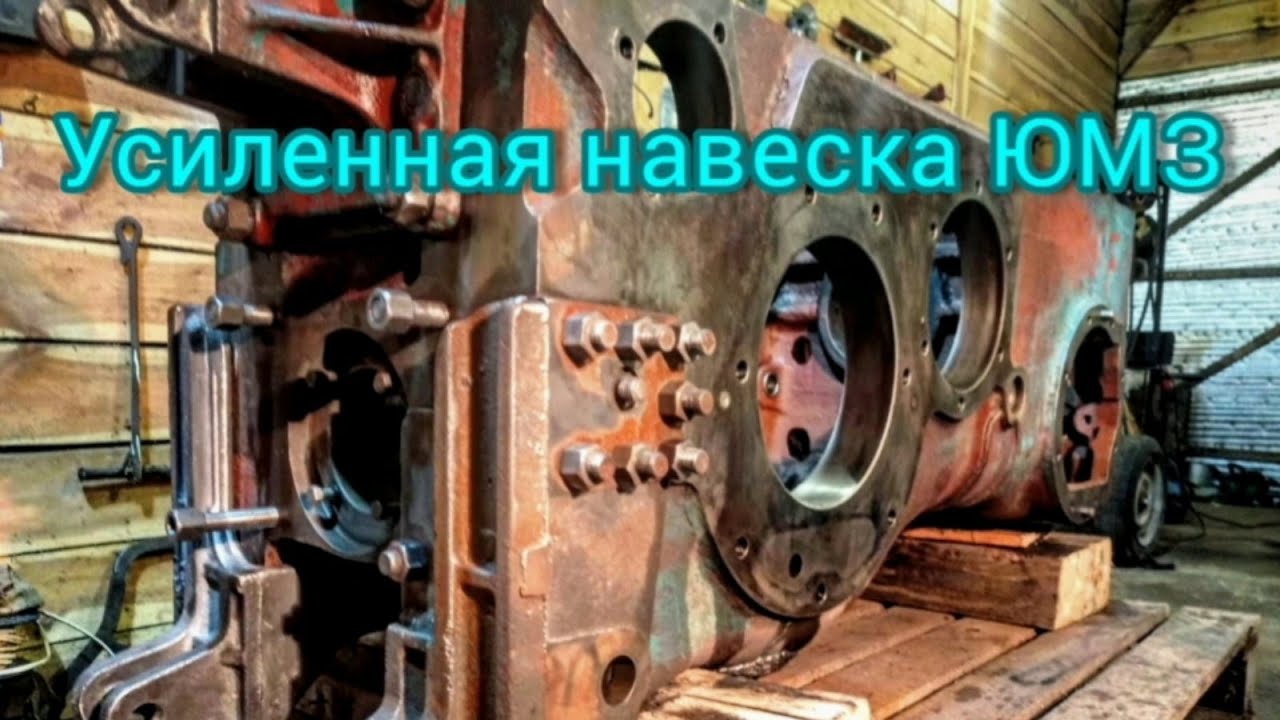 Підсилена навіска ЮМЗ | Усиленная навеска ЮМЗ | Агро Вектор (05.02.21)
