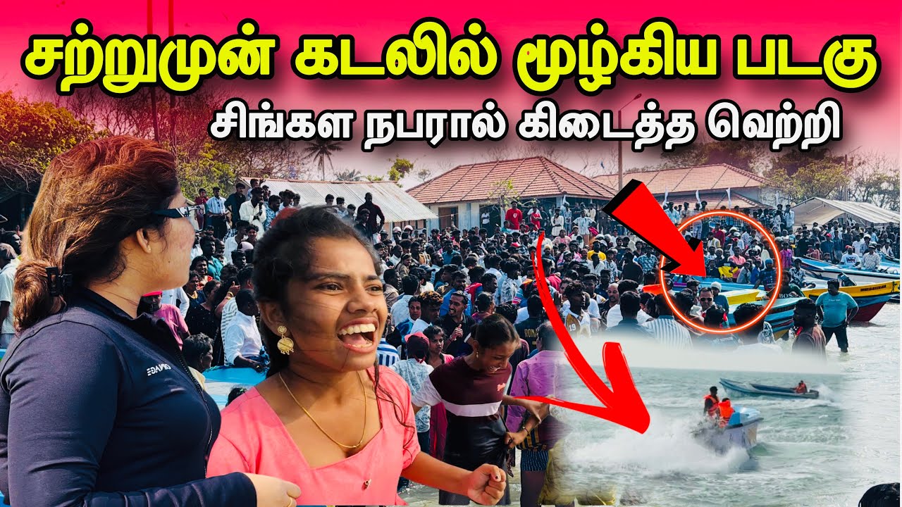 🛑சற்றுமுன்! யாழில் கடலில் மூழ்கிய படகு!சிங்கள நபரால் நடந்த சம்பவம்!வெற்றி!#jaffna 