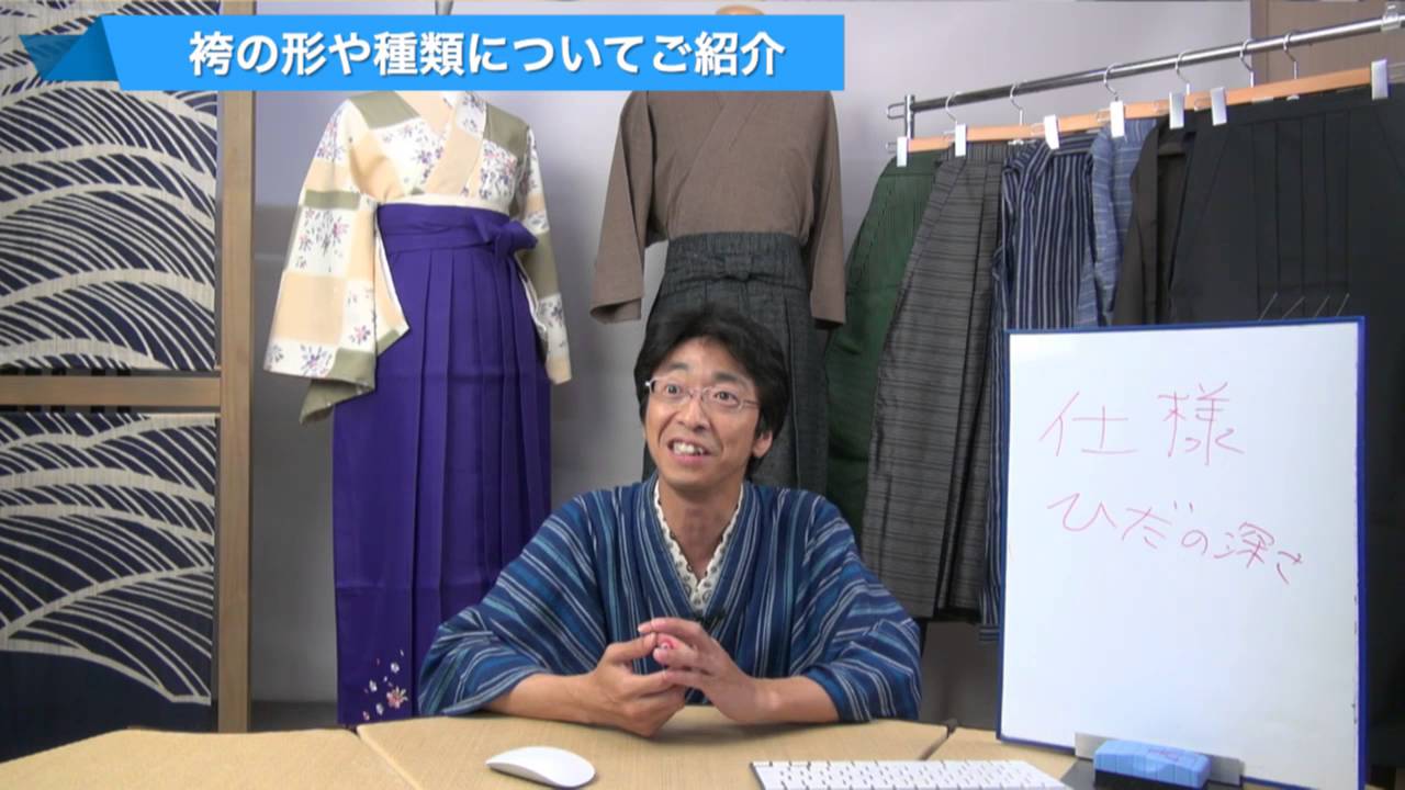 袴の形や種類について ハカマニア放送！ 第250話