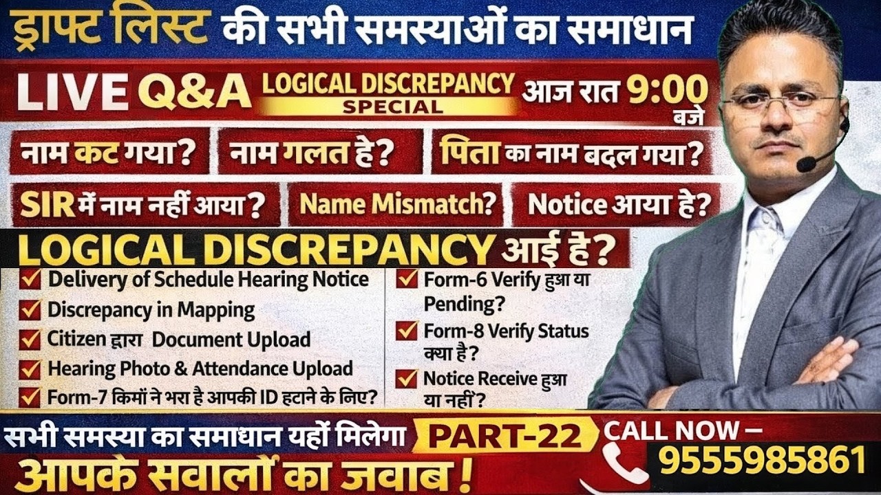 LIVE Q&A13 feb आज रात 9 बजे  Logical Discrepancy LIVE  | Form 6 7 8 Verify Notice Mapping SIR Name I