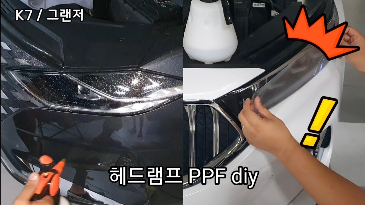 헤드램프 PPF diy / PPF 셀프시공 / K7프리미어 더뉴그랜저