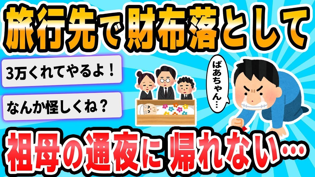 福岡から横浜に旅行に来たんだけど、財布をなくして帰れなくなった。誰か助けてくれ。