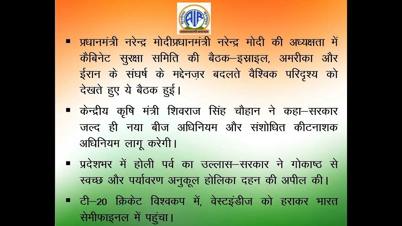 Regional News Bulletin, All India Radio, Jaipur
