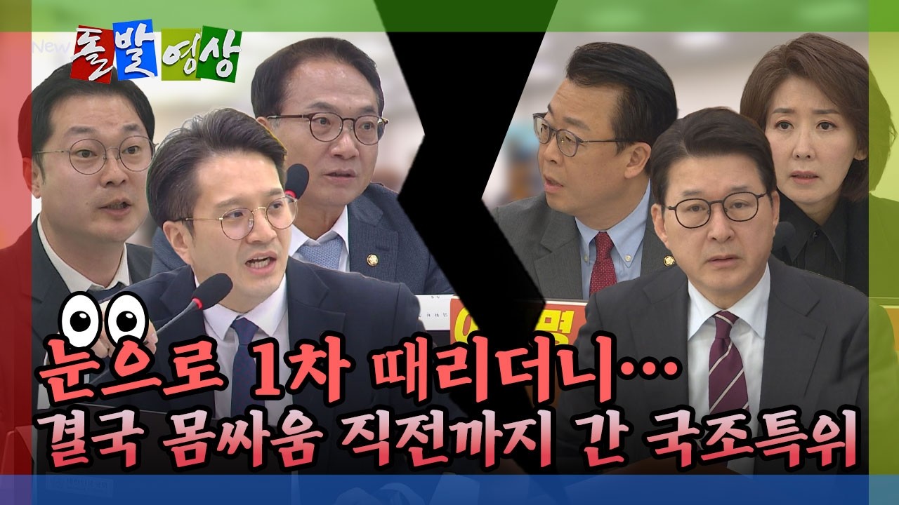 [돌발영상] 딱 걸린 '국민의힘 의원-박상용 사진'? 알고 보니&hellip; / YTN