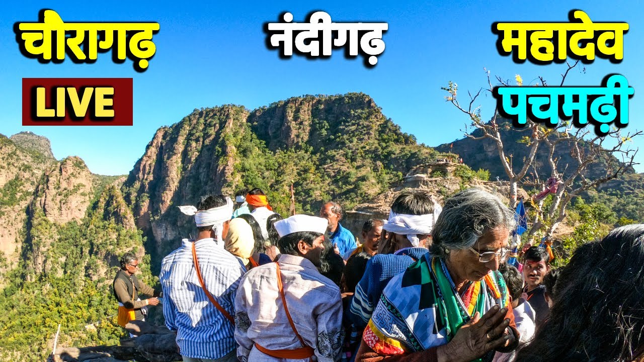 चौरागढ़ मंदिर पचमढ़ी Chauragarh Temple Pachmarhi Pachmarhi Tourist Place चौरागढ़ नंदीगढ़ लाइव पचमढ़ी