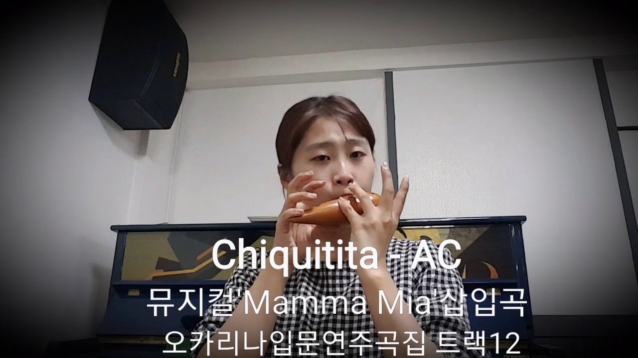 [Chiquitita] AC - 오카리나연주 서미림 Korean Ocarinist SeoMirim