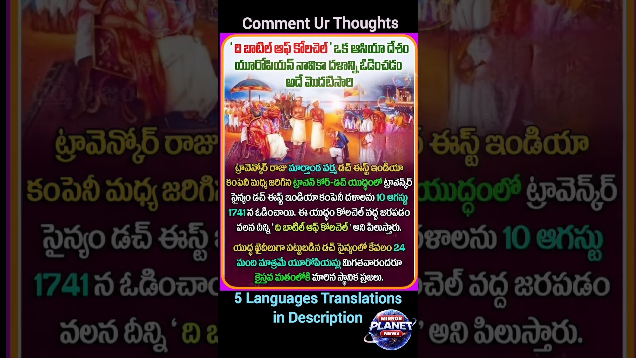 Historic Battle of Colachel:First Asian Victory Over European Navy