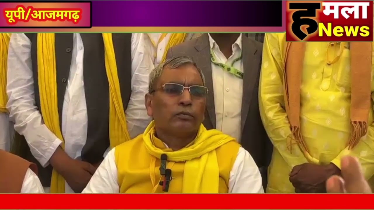 आजमगढ़ से 2027 का शंखनाद: ओमप्रकाश राजभर का दावा—