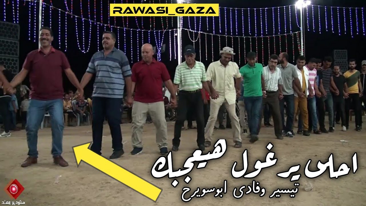 دبكة يرغول على الأصول