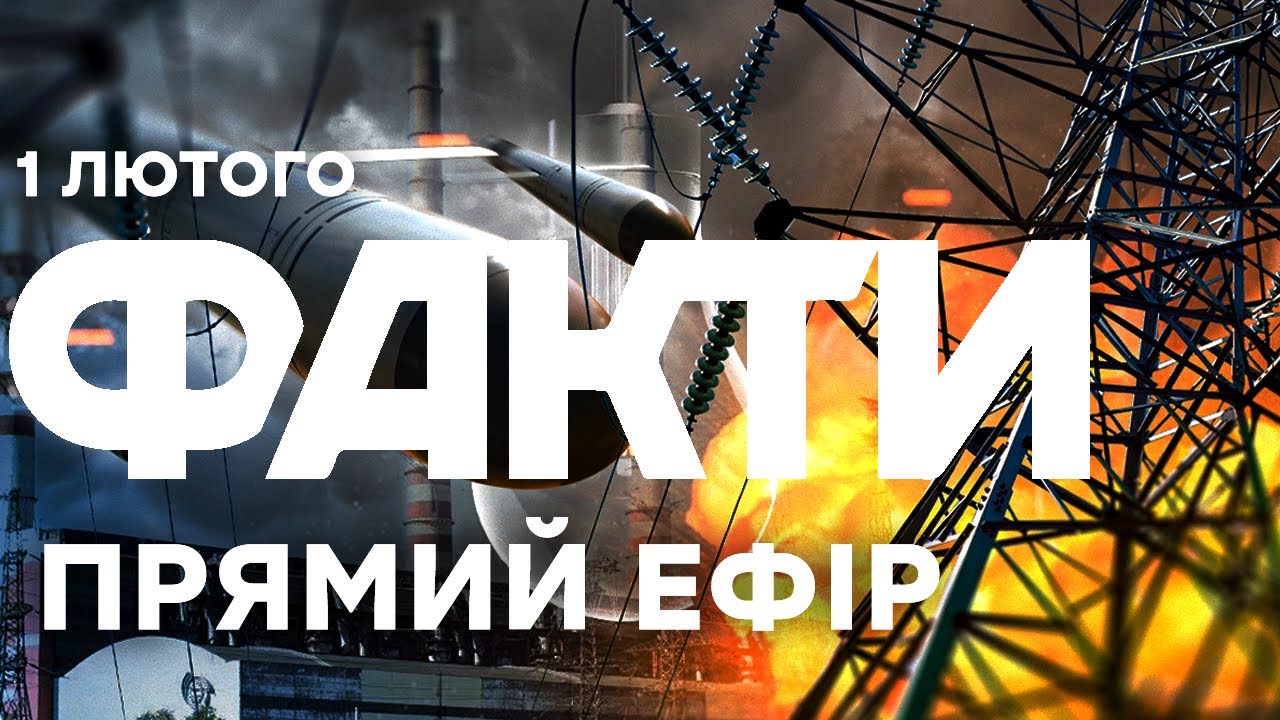 УКРАЇНУ чекає МАСОВАНИЙ обстріл після ПЕРЕМИР'Я? ЗАЯВИ ДЕРЖДУМА РФ 🔴Останні новини ОНЛАЙН 01.02.2026