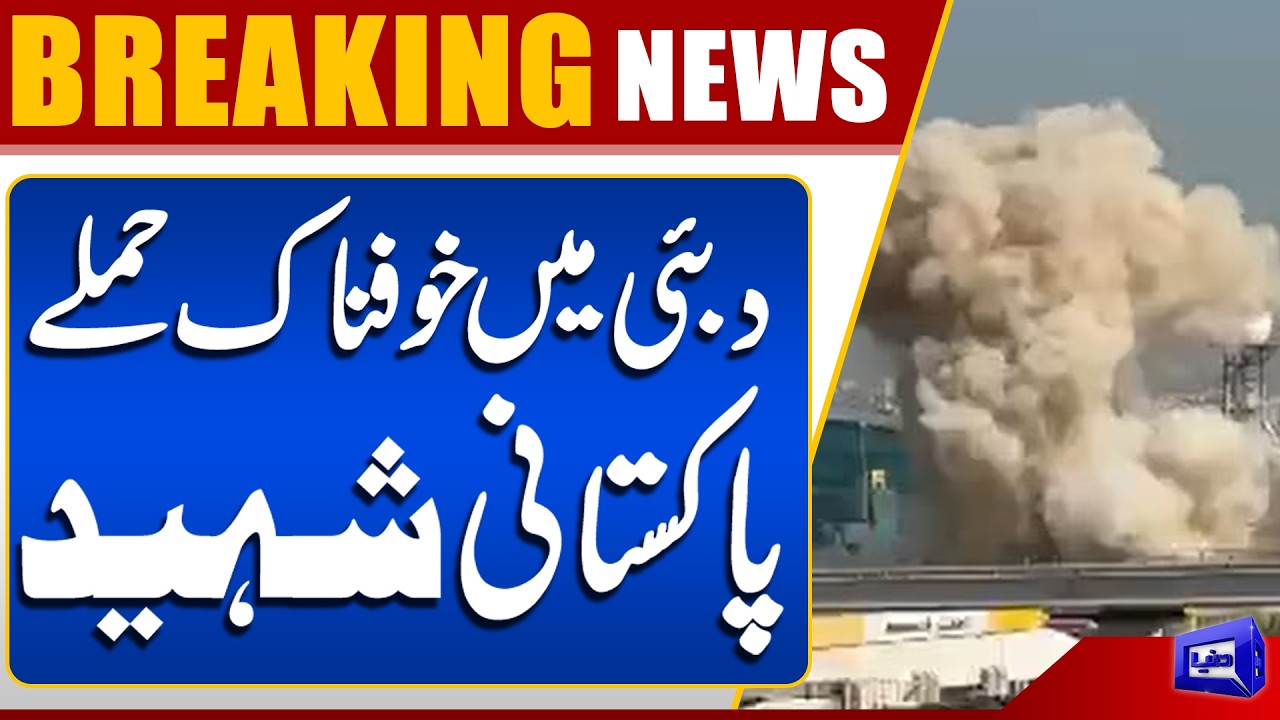 Terrible Attacks in Dubai | Pakistani Martyred – Shocking Details Revealed | Dunya News