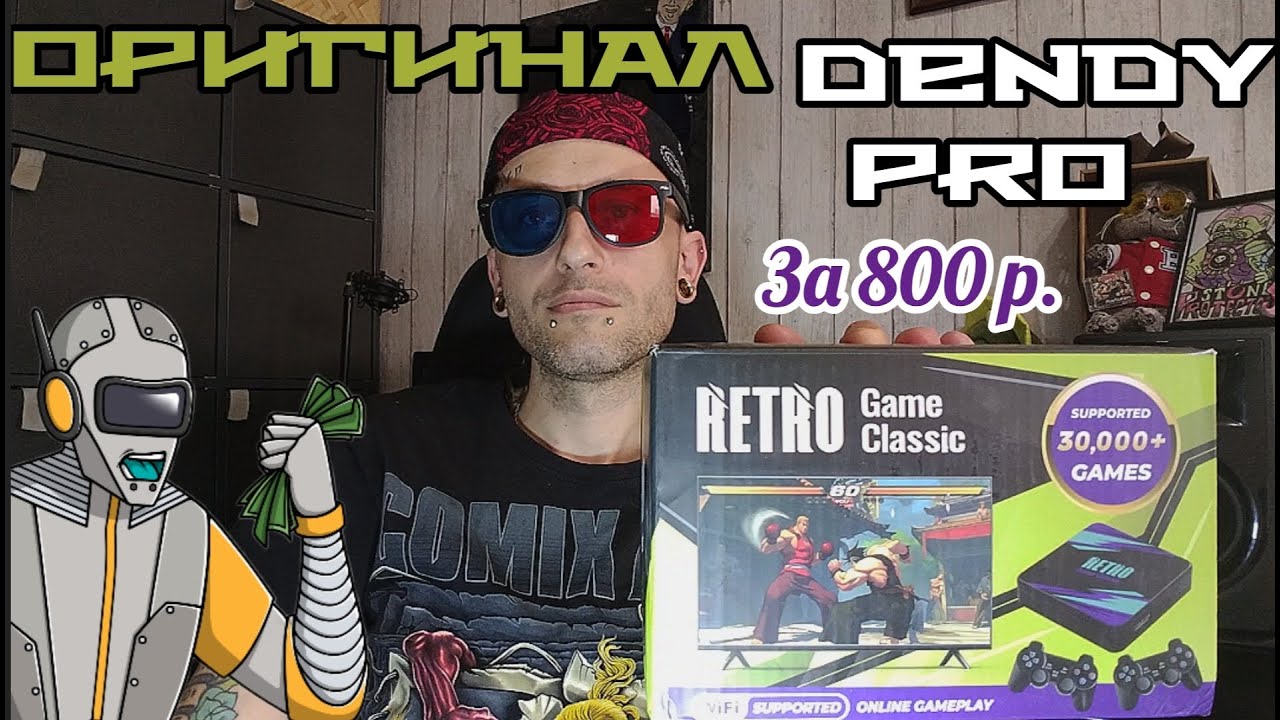 Оригинал Dendy Pro за 800 р