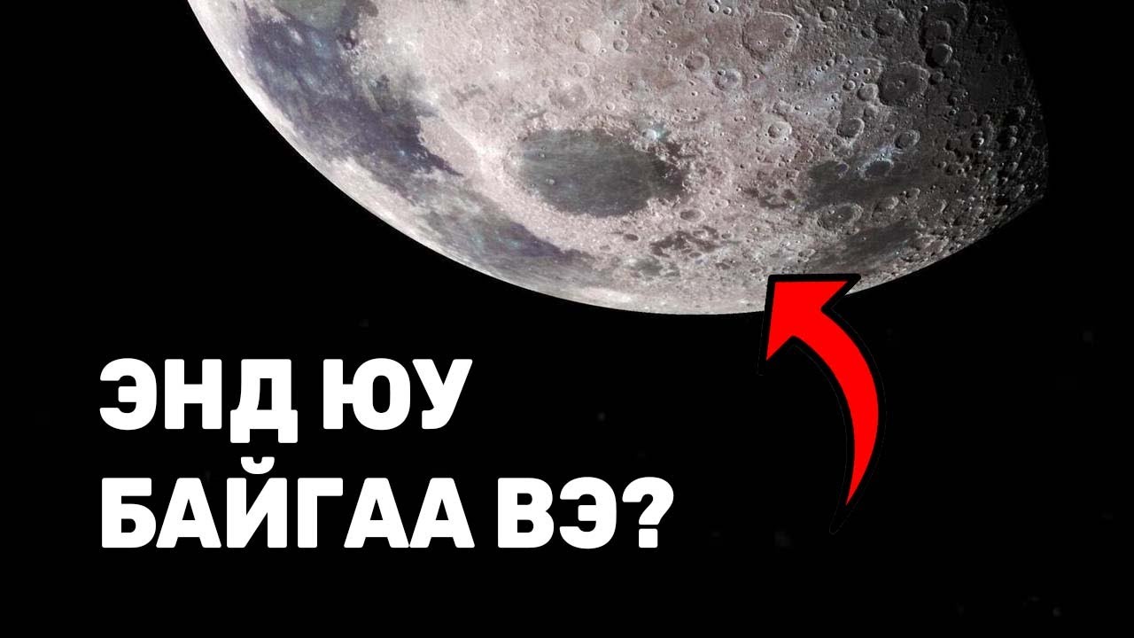 Улсууд Яагаад Сарны Өмнөд Туйл Руу 