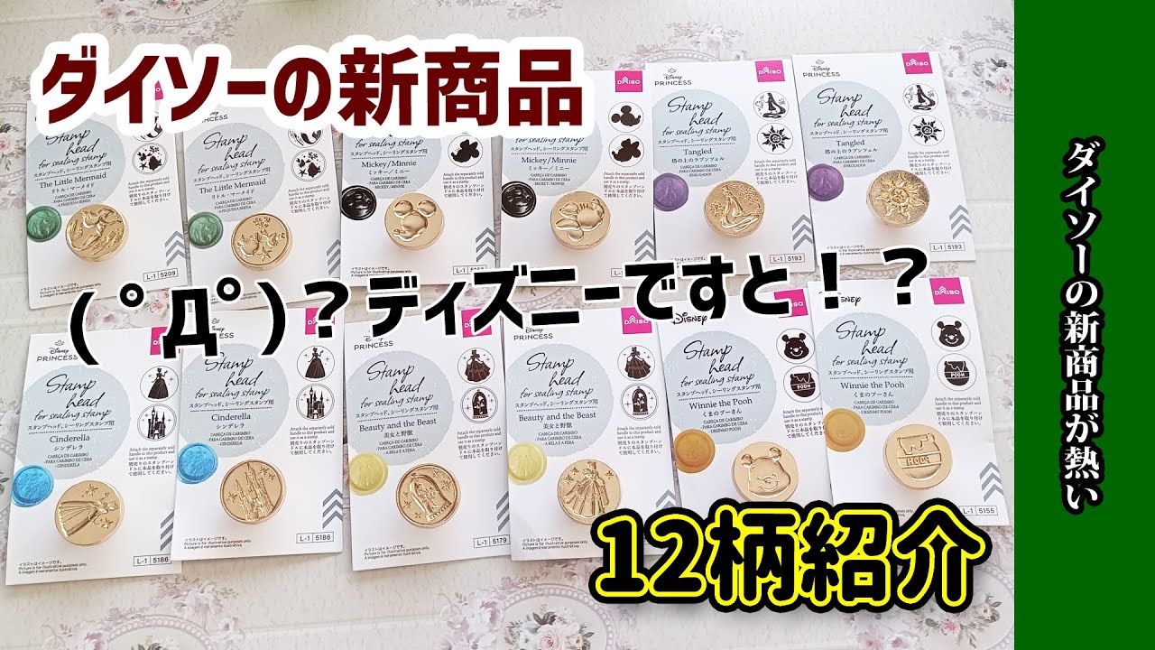 【ダイソー】新商品1つ100円⁉ディズニー柄12種類紹介します！DAISO購入品紹介