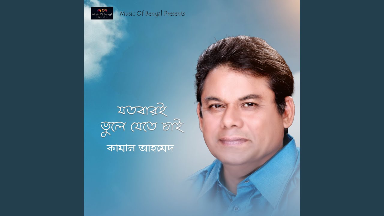 Jotobari Bhule Jete Chai