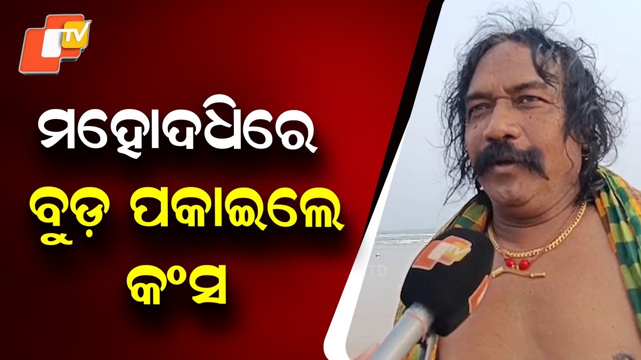 After Bargarh Dhanu Yatra, Kansa Performs Atonement Rituals at Shreekhetra Puri