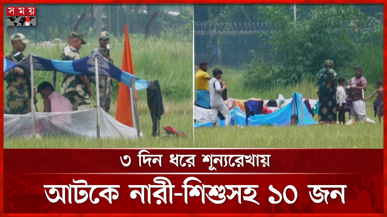 সীমান্তে পুশইন ঠেকাতে কঠোর অবস্থানে বিজিবি | BGB | BSF | Border Push-in | Somoy TV
