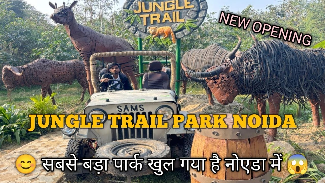 JUNGLE TRAIN PARK NOIDA सबसे बड़ा पार्क खुल गया है नोएडा में#detailing #subscribemychannel #followme