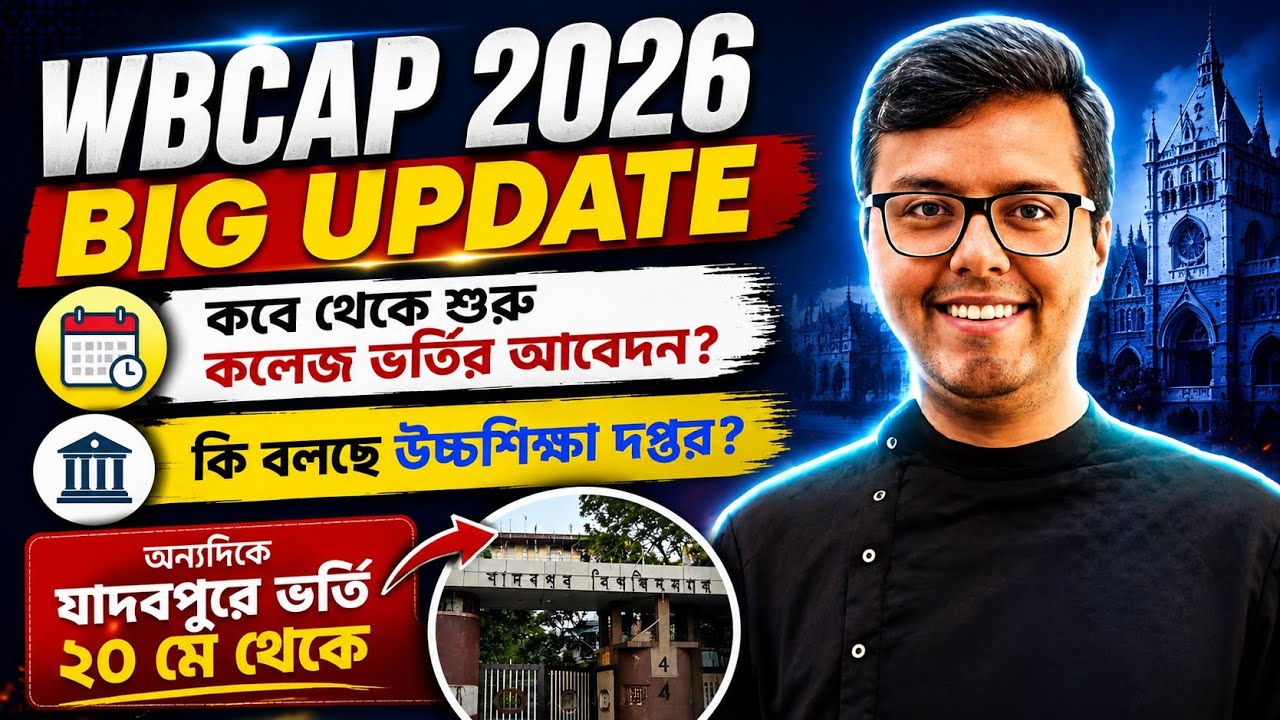 WB College Admission 2026 Online Apply: How to Apply: WBCAP 2026: Jadavpur University Admission 2026