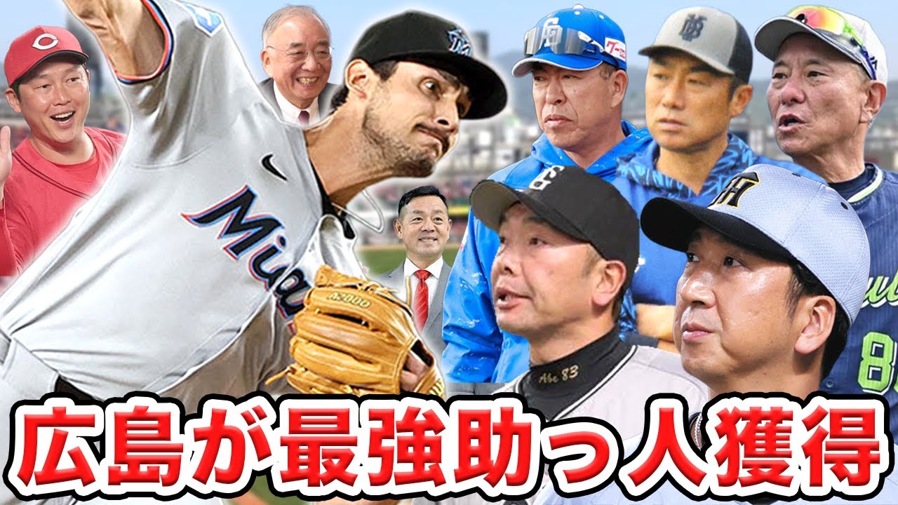 【カープ】フレディ・ターノック投手を獲得！これで超強力ローテの完成が見えてきたぞ！SP【助っ人】【プロ野球】