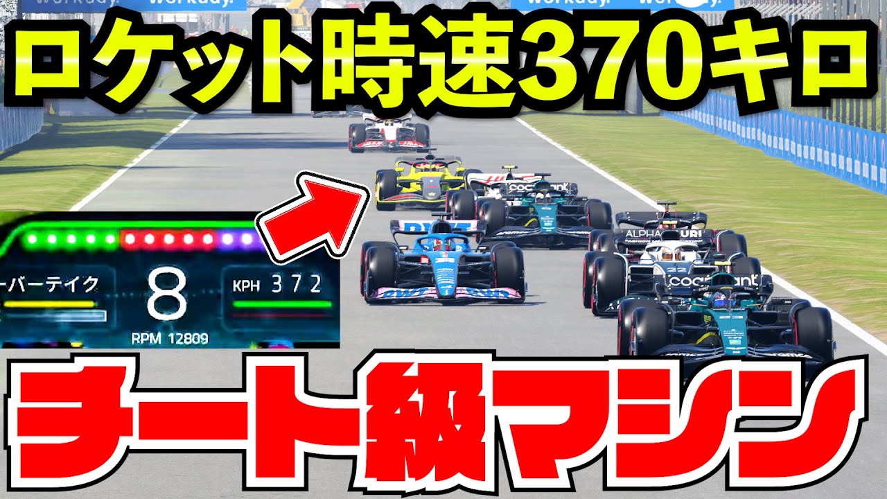 【不正エンジン】一人だけ直線バグってるんだがwww【クラッシュ】【F1 22】【キャリア】イタリア