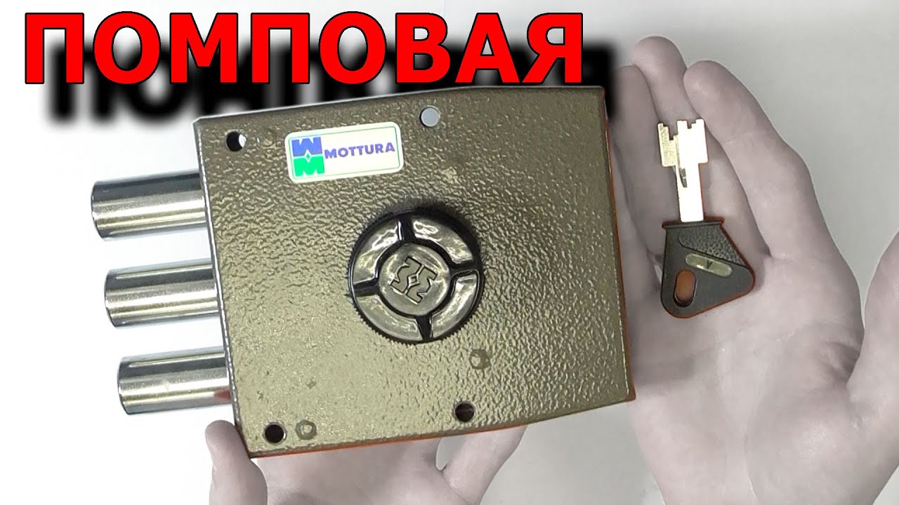 Замок MOTTURA с помповым механизмом