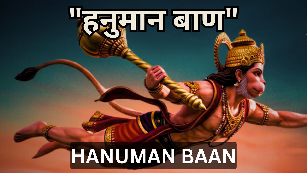 Bajrang Baan बजरंग बाण | संकट नाशक अत्यंत प्रभावशाली पाठ |  Spiritual & Tantric Power