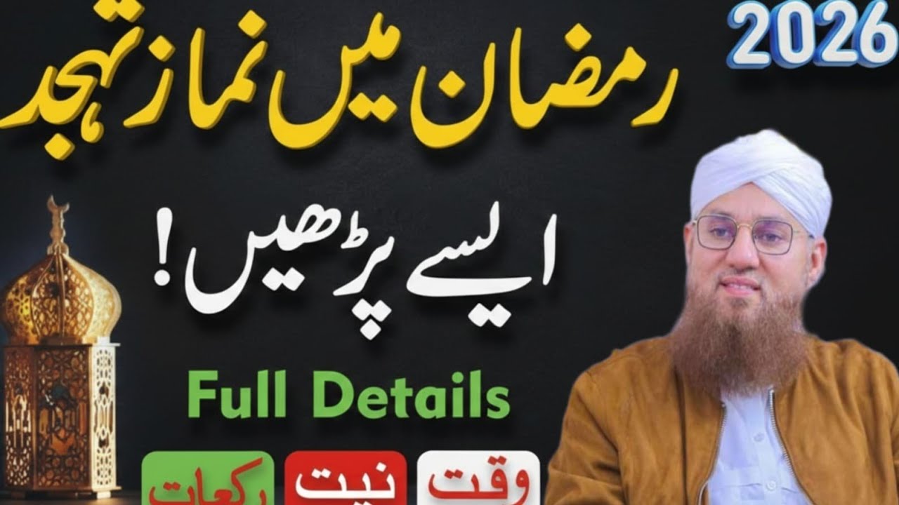 Ramzan men Tahajjud ki Namaz  Kese Padhein? | Sunnat Ke Mutabiq Asaan Tarika | Special Islamic point