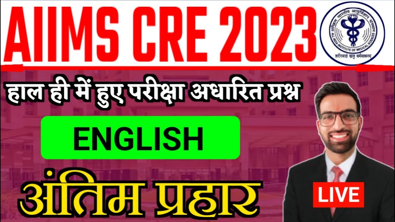 AIIMS CRE English Class || AIIMS CRE English 2023 || AIIMS Attendant English question #aiimscre2023