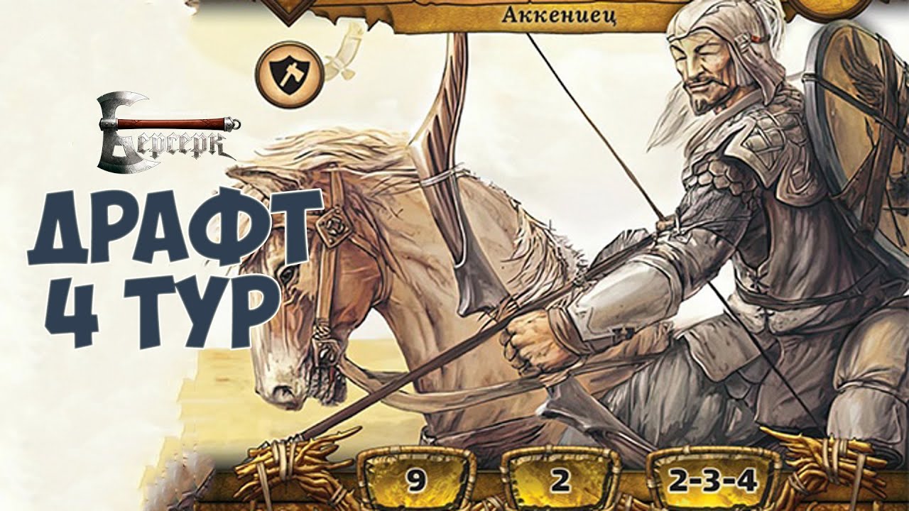 Драфт на Маяковской 4 тур - 